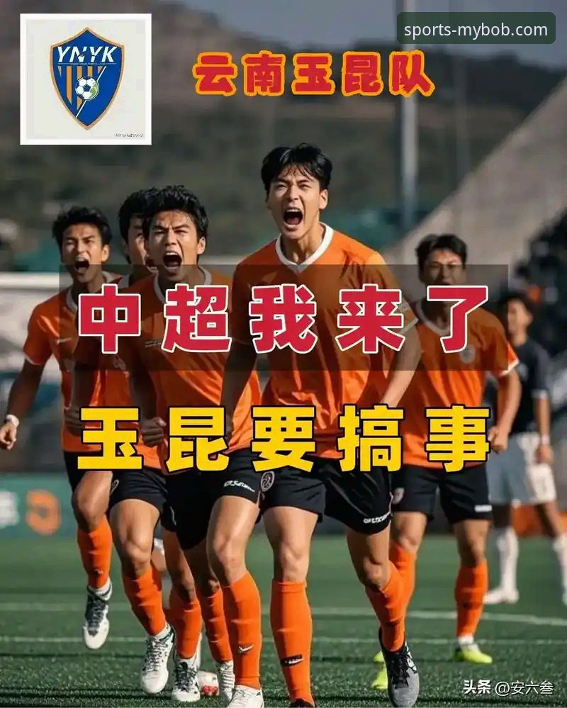 mybob平台入口安全吗 中超经典战役的3个关键转折点——云南玉昆3-3北京国安复盘分析